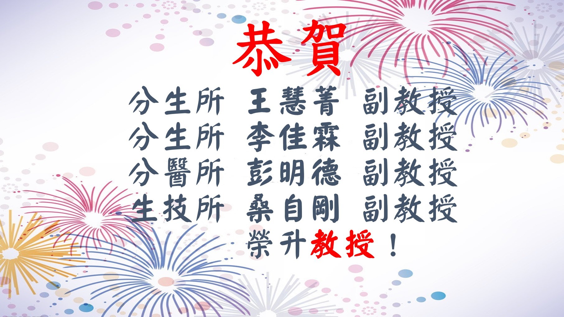 20210624升等教授
