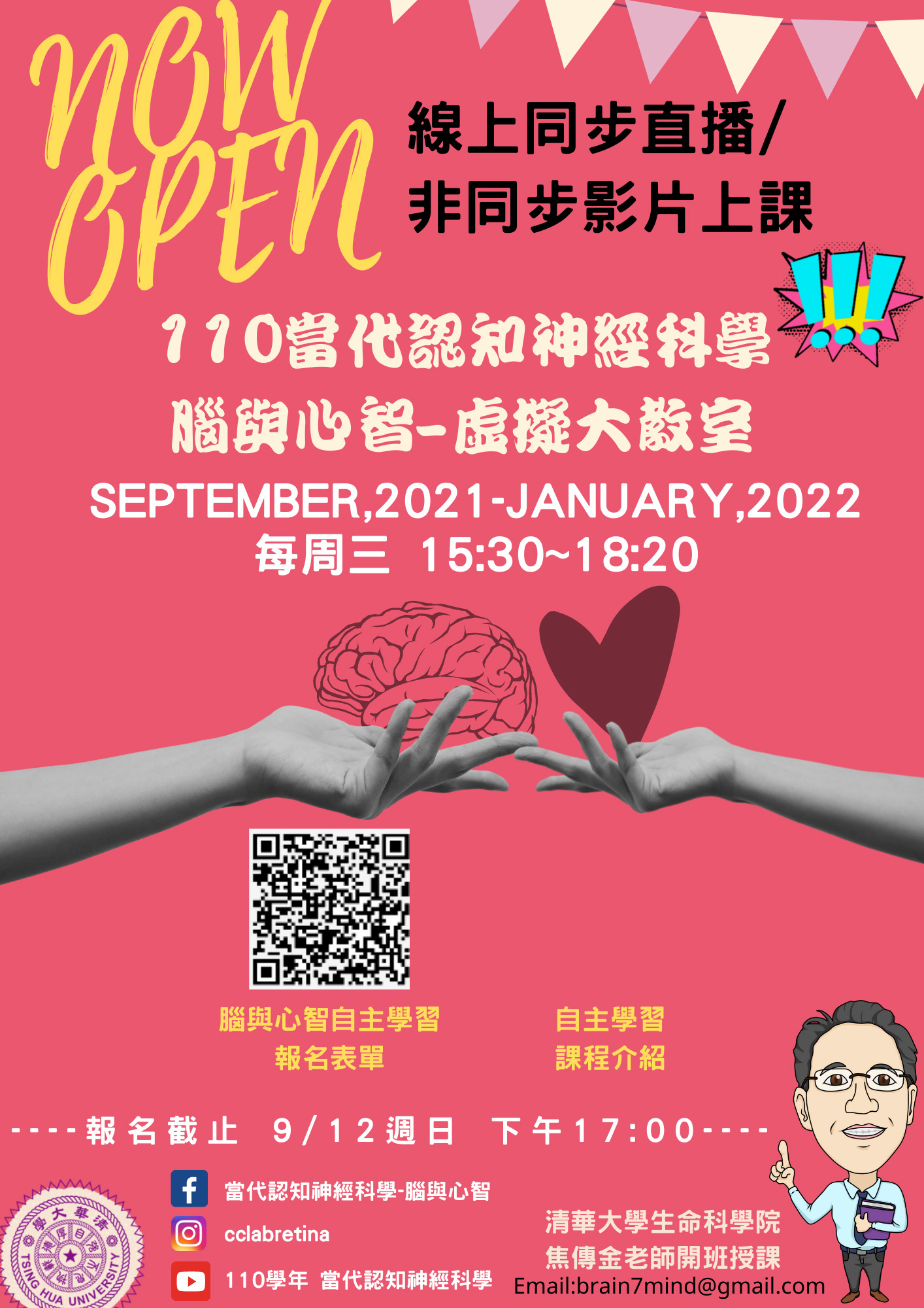 焦傳金教授腦與心智宣傳單