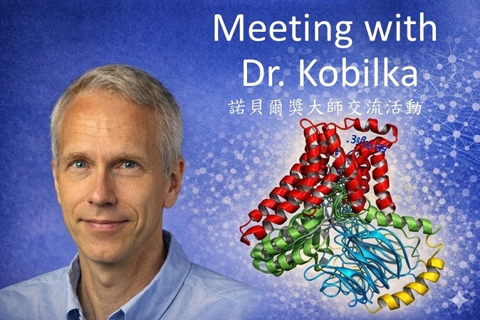 Meeting with Dr. Kobilka 諾貝爾獎大師交流活動圖片