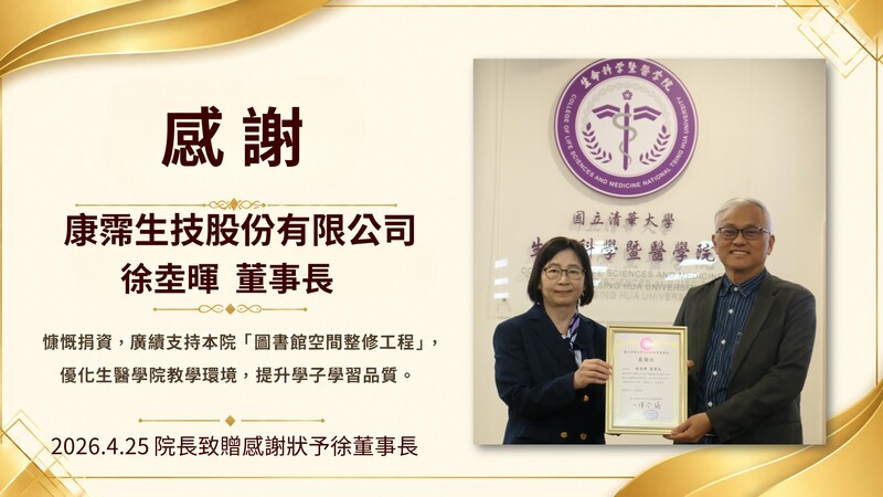 2026.4.25 陳令儀院長致贈感謝狀予徐坴暉董事長圖片